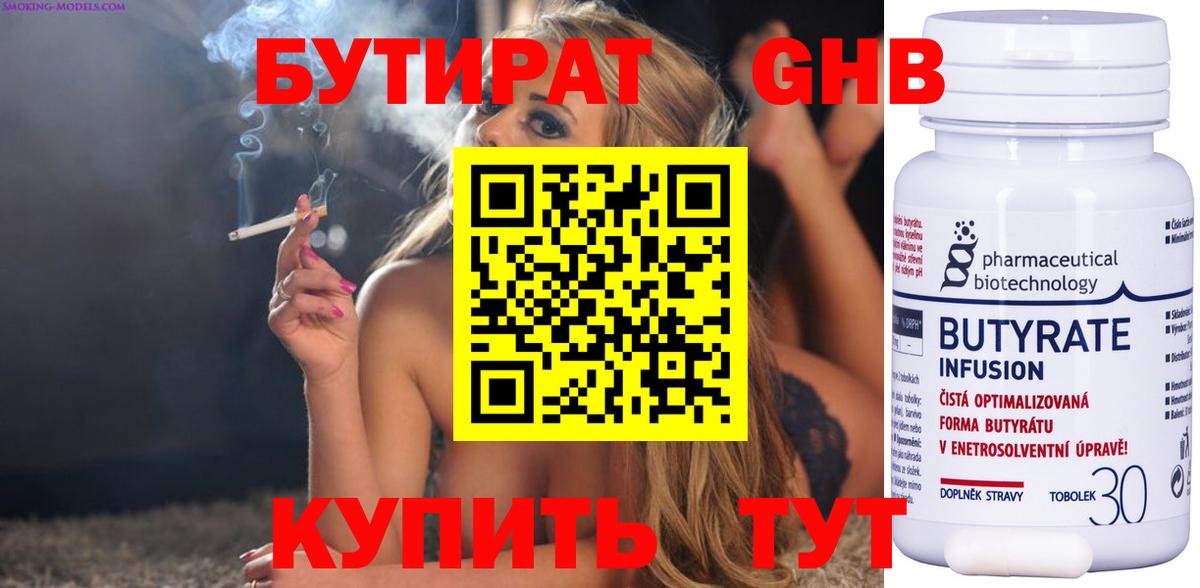 Бутират Butirat  БУТИРАТ  Чистополь  Вход с VPN 