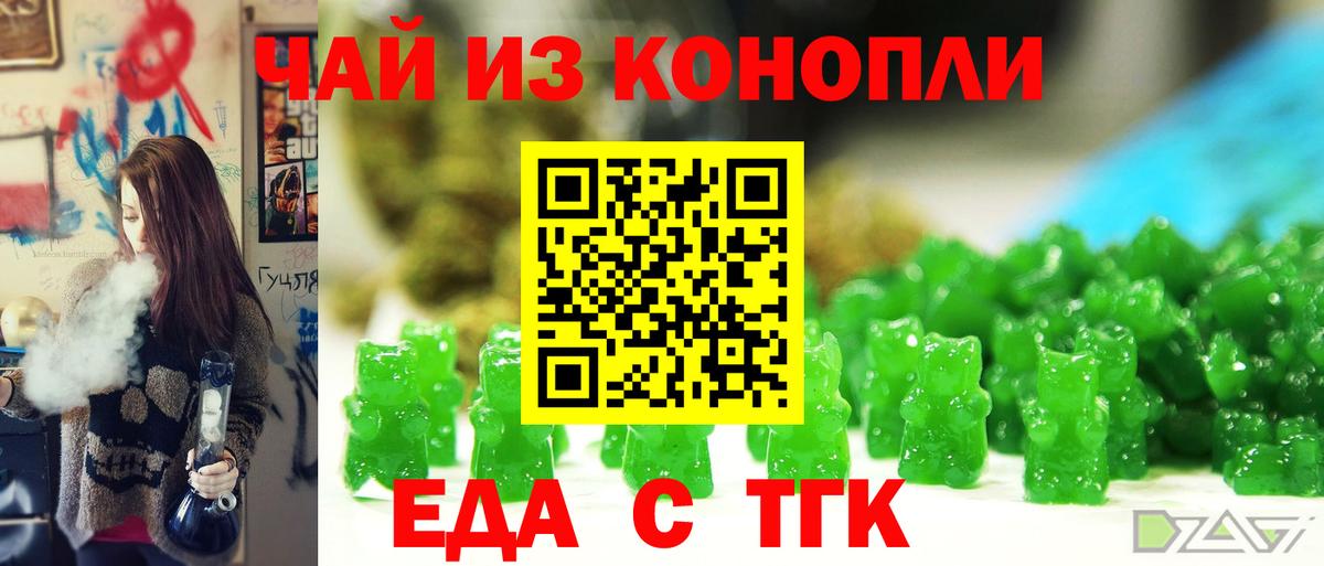 Еда ТГК марихуана Чистополь