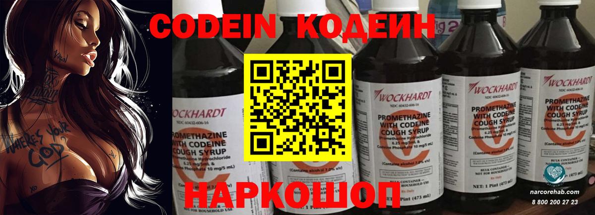 Codein Purple Drank Чистополь