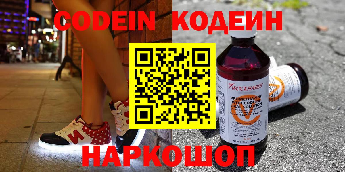 Чистополь  Кодеин напиток Lean (лин)  Вход с VPN 