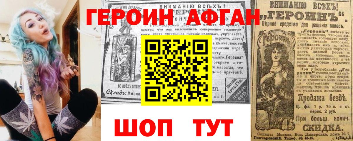 ГЕРОИН афганец Чистополь