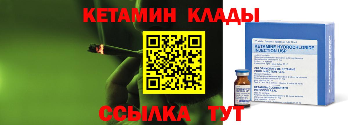 КЕТАМИН ketamine Чистополь